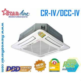 แอร์ Star Aire 4 ทิศทางอินเวอร์เตอร์ (INVERTER 4 Way Cassette) เบอร์ 5 น้ำยา R32 รุ่น DCC-IV ขนาด 13,000BTU-40,000BTU