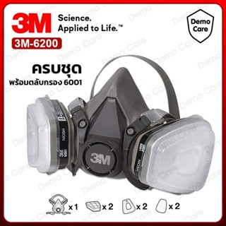 3M 6200 หน้ากากกันสารเคมี หน้ากากพ่นยา งานพ่นสีรถ (ของแท้)🔥 พร้อมส่ง