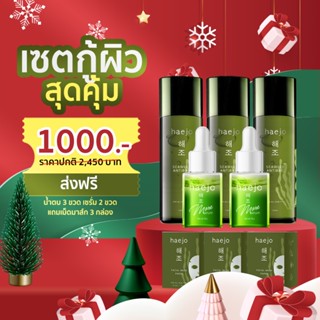 ⚡️ร้านค้าจัดส่งไว ของแท้100% ⚡️5ขวด 1000฿ เซรั่มลดสิว + นำ้ตบแฮโจ Haejo นำ้ตบลดสิว หน้าใส ลดรอยดำ รอยแดง #น้ำตบ