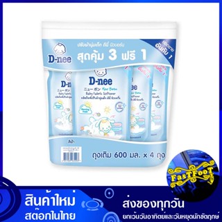 ผลิตภัณฑ์ปรับผ้านุ่มเด็ก สีฟ้า 600 มล. (แพ็ค3+1ถุง) ดีนี่ D-nee Baby Fabric Softener Blue น้ำยา ปรับผ้านุ่ม เด็ก