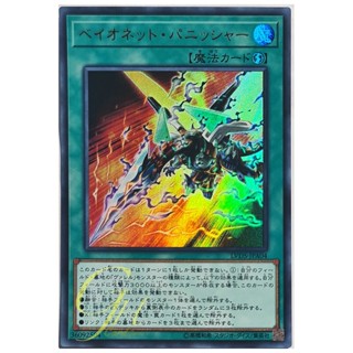 Yugioh [LVDS-JPA04] Bayonet Punisher (Ultra Rare)