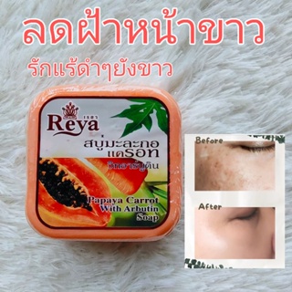 สบู่ลดฝ้า สบู่หน้าใส รักแร้ดำยังขาว เห็นผลใน1ก้อน ของแท้100%