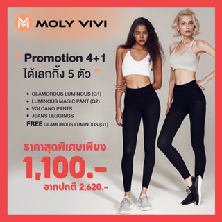 เซต 4 ฟรี 1 รวมกางเกงรุ่นยอดฮิตขายดี MOLYVIVI ราคาเพียง 1100 Molyvivi G1,Molyvivi G2, -Molyvivi M1 JEAN,Molyvivi Volcano