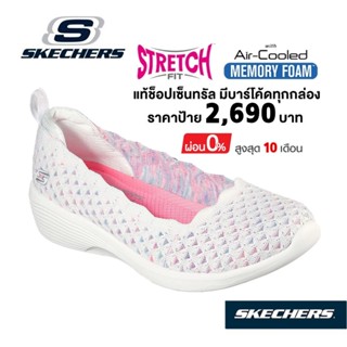 💸โปรฯ 1,600​ 🇹🇭 แท้~ช็อปไทย​ 🇹🇭 รองเท้าคัทชูสุขภาพ SKECHERS Arya - Comfy Elegance (สีขาว) เสริมมีส้นหนา ผ้ายืด พยาบาล