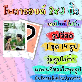 รูปโพลารอยด์ โพลารอยด์ แถมฟรีซองใสทุกรูป เจมีไนน์โฟร์ท เจมีไนน์ โฟร์ท