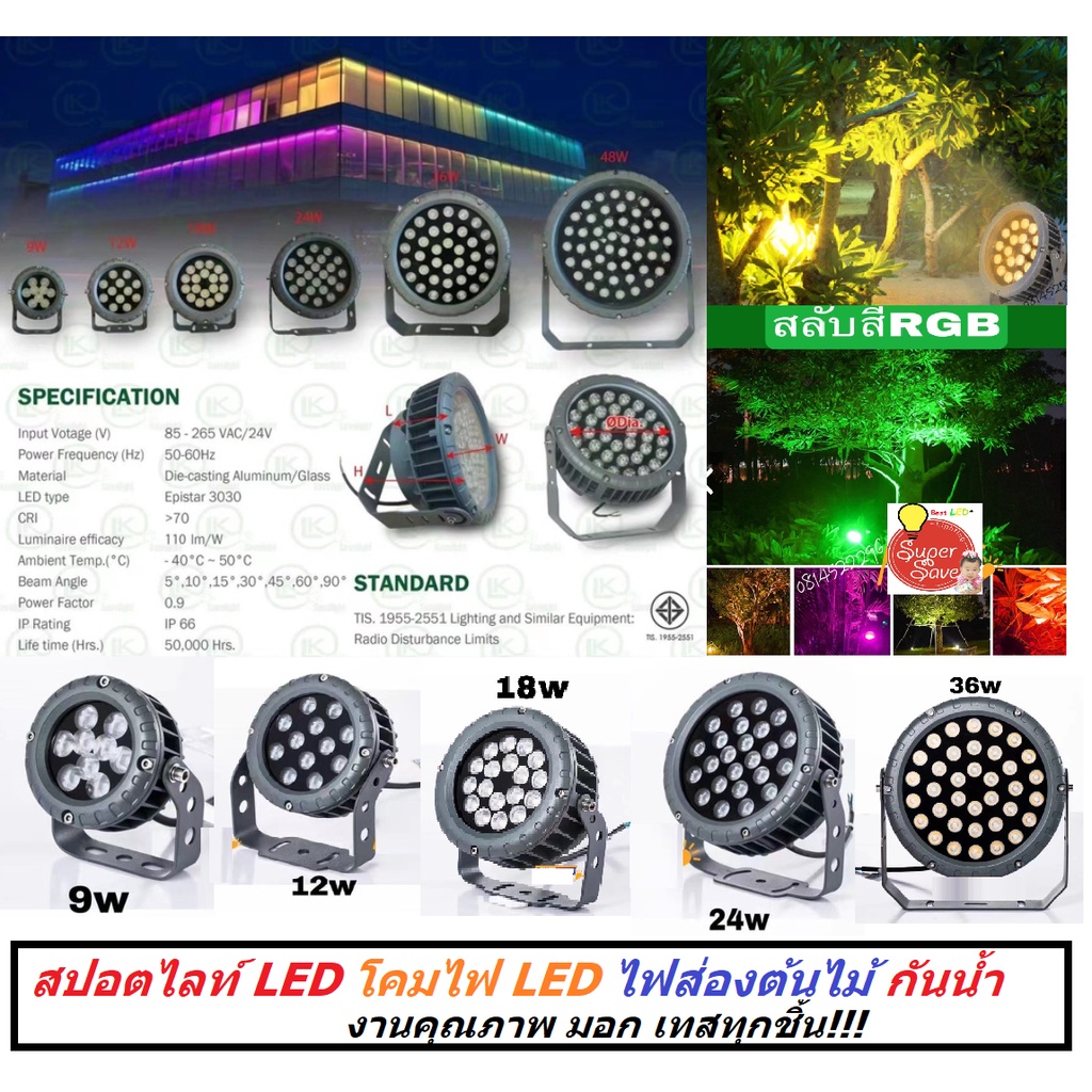 สปอตไลท์ LED โคมไฟ LED spotlight ส่องต้นไม้ ส่องอาคาร ตกแต่งสถานที่ ทรงวงล้อ 9w 12w 18w 24w 36w 48w
