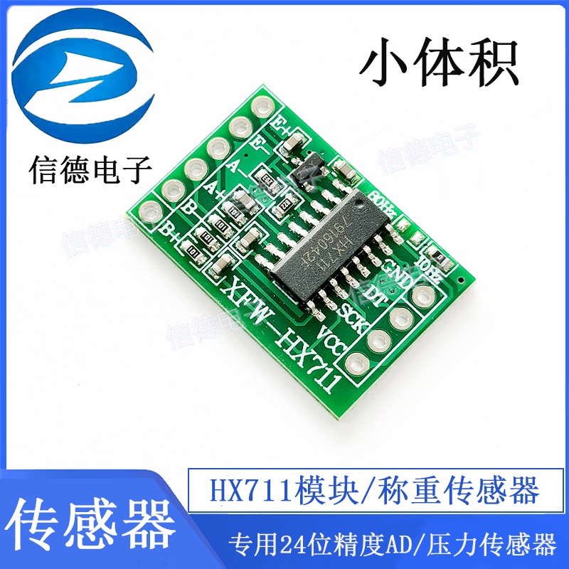 ขนาดเล็กโมดูล HX711/เซ็นเซอร์นําทางเฉพาะ 24 หลักเซ็นเซอร์ความดันโมดูล AD ความแม่นยํา