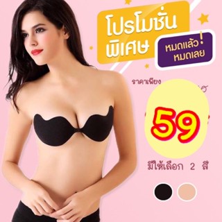 💥บราปีกนกตะขอหน้า กาวรุ่นใหม่ติดได้นาน กันน้ำดีมาก