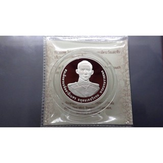 เหรียญ 20 บาท นิเกิลขัดเงา ที่ระลึกพระราชสมภพ 120 ปี พระราชนก พร้อมใบเซอร์