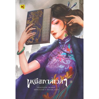 หนังสือเหนือกาลเวลา 1#นิยายโรแมนติกแปล,เจ้าชีจือ