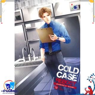 หนังสือ Cold Case Reboot ไขคดีปริศนา ล.3 สนพ.เบเกอรี่บุ๊ค (Bakery หนังสือนิยายวาย,ยูริ นิยายวาย,ยูริ