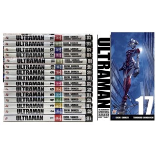 Ultraman เล่ม 1-17 ยกชุด 17 เล่ม ใหม่ มือหนึ่ง