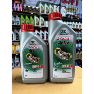 น้ำมันเครื่อง Castrol Activ! 4T SAE20W-40 (0.8 ลิตร/ 1ลิตร) สำหรับรถจักรยานยนต์ 4 จังหวะ