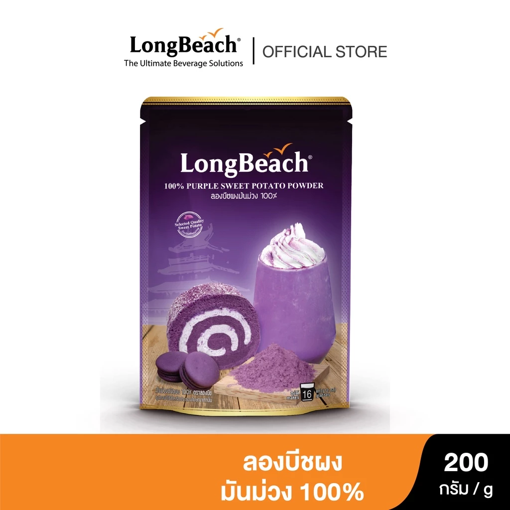 ลองบีช ผงมันม่วง 100% ขนาด 200 กรัม LongBeach 100% Purple Sweet Potato Powder