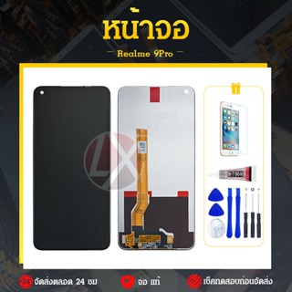 LCD หน้าจอแท้ จอ+ทัชสกรีน oppo realme9pro งาน พร้อมเครื่องมือ กาว คุณภาพสูง