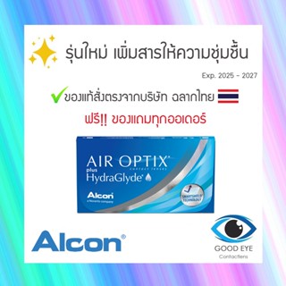 Air Optix Plus HydraGlyde คอนแทคเลนส์ใส รายเดือน (1กล่อง : 6ชิ้น)