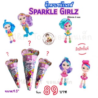 พร้อมส่ง🇹🇭ตุ๊กตาเซอไพรส์ Sparkle Girlz แท้💯%