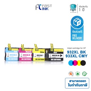 จัดส่งฟรี!! Fast Ink ตลับหมึกเทียบเท่า HP 932XL/ 933XL ชุด 4 สี For HP Officejet 6600/ 6700/ 6100/ 7100