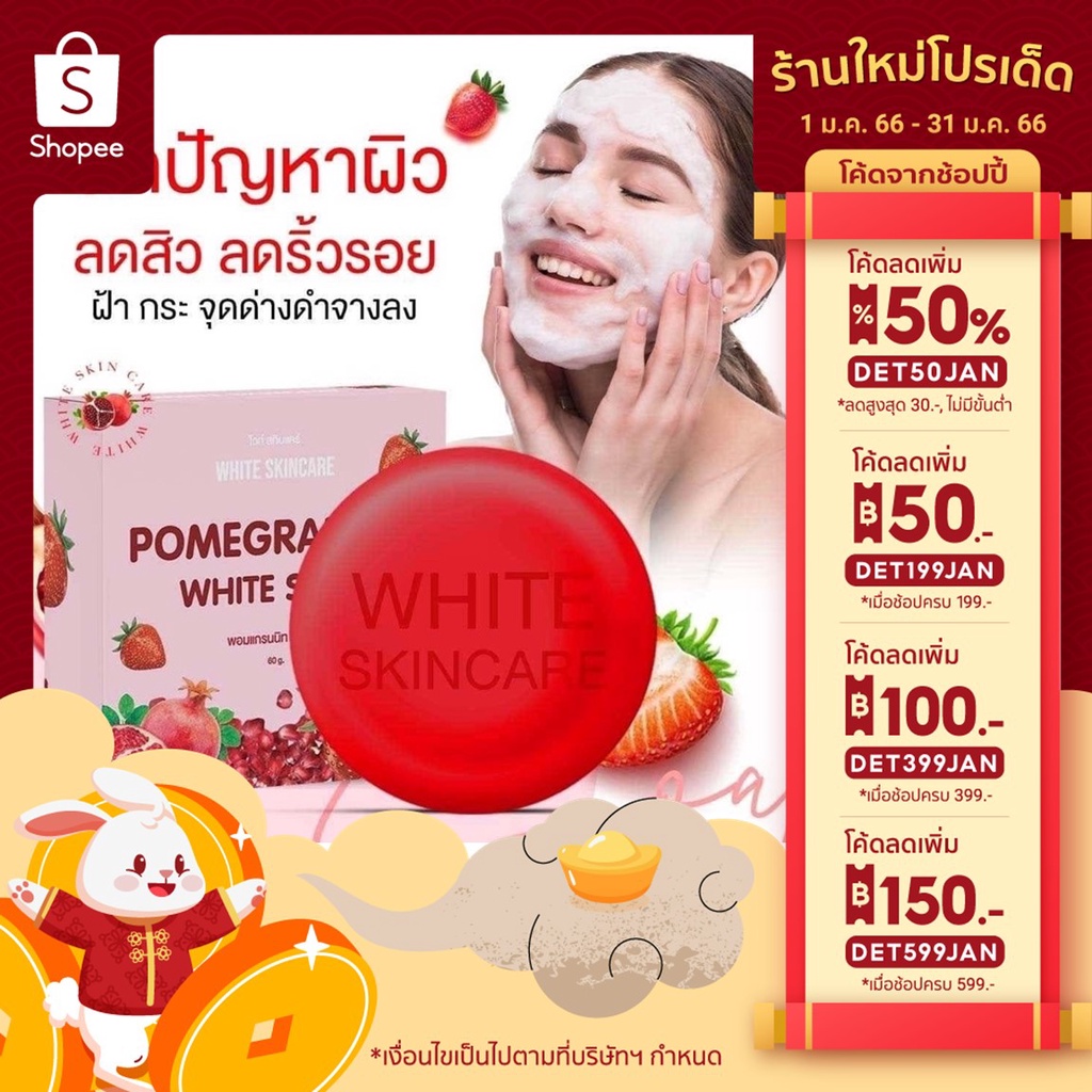 WHITE SKINCARE สบู่ ไวท์ สกินแคร์ พอมแกรนนิท ไวท์ โซป ขนาด 60 กรัม