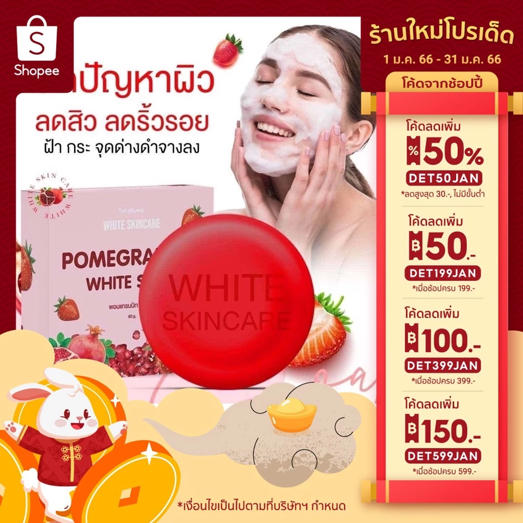 WHITE SKINCARE สบู่ ไวท์ สกินแคร์ พอมแกรนนิท ไวท์ โซป ขนาด 60 กรัม