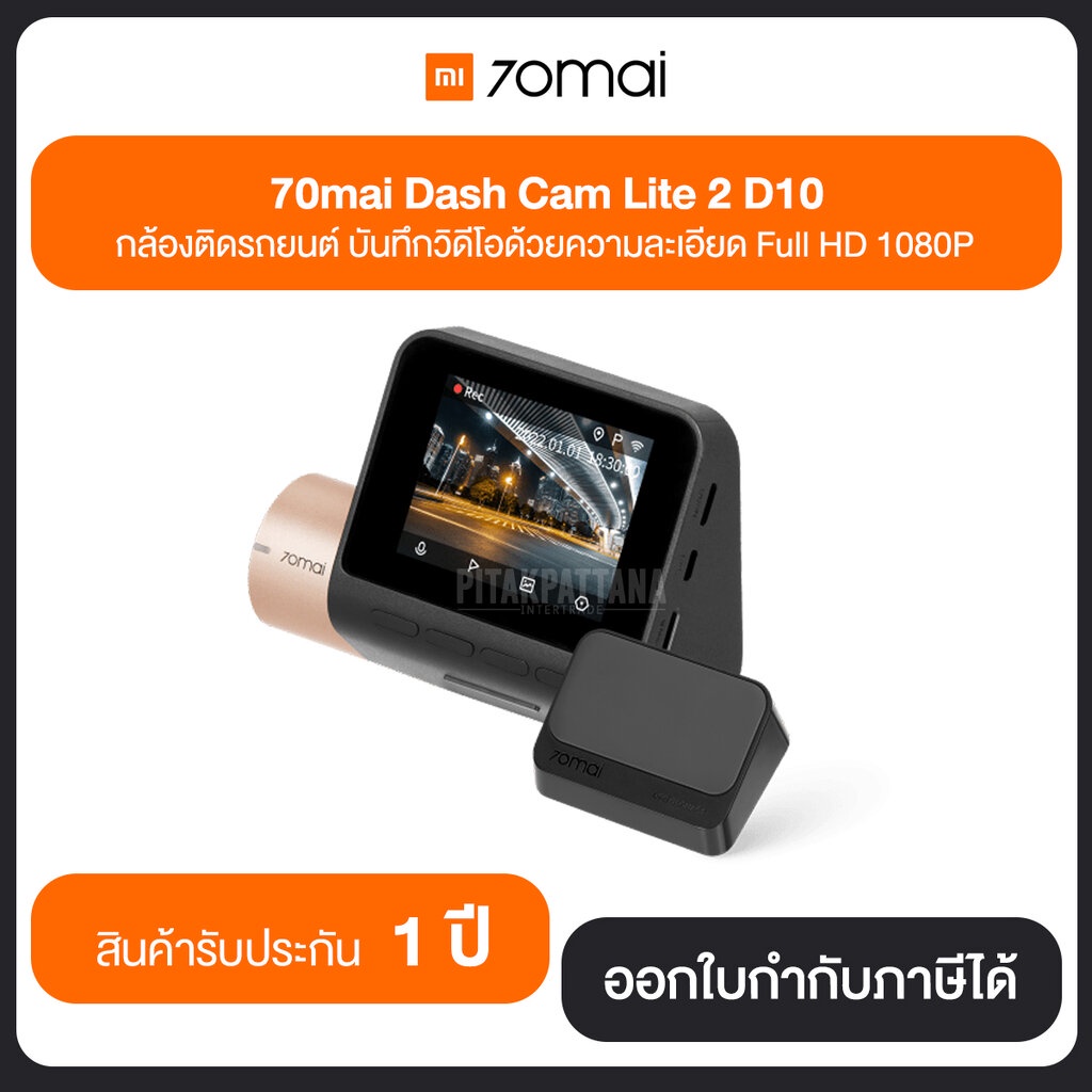 70mai Dash Cam Lite 2 D10 กล้องติดรถยนต์ บันทึกวีดีโอด้วยความละเอียด Full HD 1080P รับประกัน 1 ปี