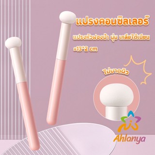 Ahlanya แปรงหัวเห็ด หัวฟองน้ำเกลี่ยคอนซิลเลอร์ สำหรับแต่งหน้า Makeup Tools