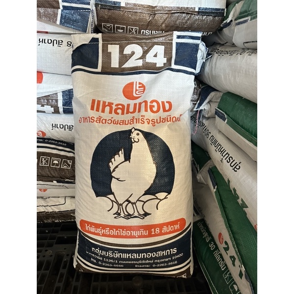หัวอาหาร ไก่พันธุ์ไข่ อายุเกิน 18สัปดาห์ 124ชนิดเม็ด (30kg)โปรตีน16.5%#แหลมทอง