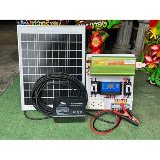 ชุดบ้านสวน อินเวอร์เตอร์2000W รับประกัน1ปีโซล่าเซลล์12V to 220V(พร้อมแผง20W+แบตเตอรี่12A)