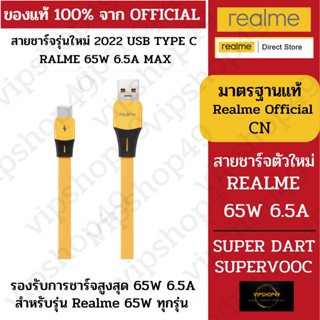 👉 สายแท้ 100 % Realme 65W 6.5A สายชาร์จ Usb Type C Super Dart รุ่น GT Neo 2 Realme 9 8 7 รองรับ Super Vooc Warp Charge