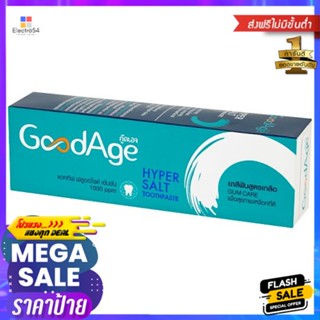 กู๊ดเอจยาสีฟัน ไฮเปอร์ซอลส์90ก.GOODAGE TOOTHPASTE HYPER SALT 90G.