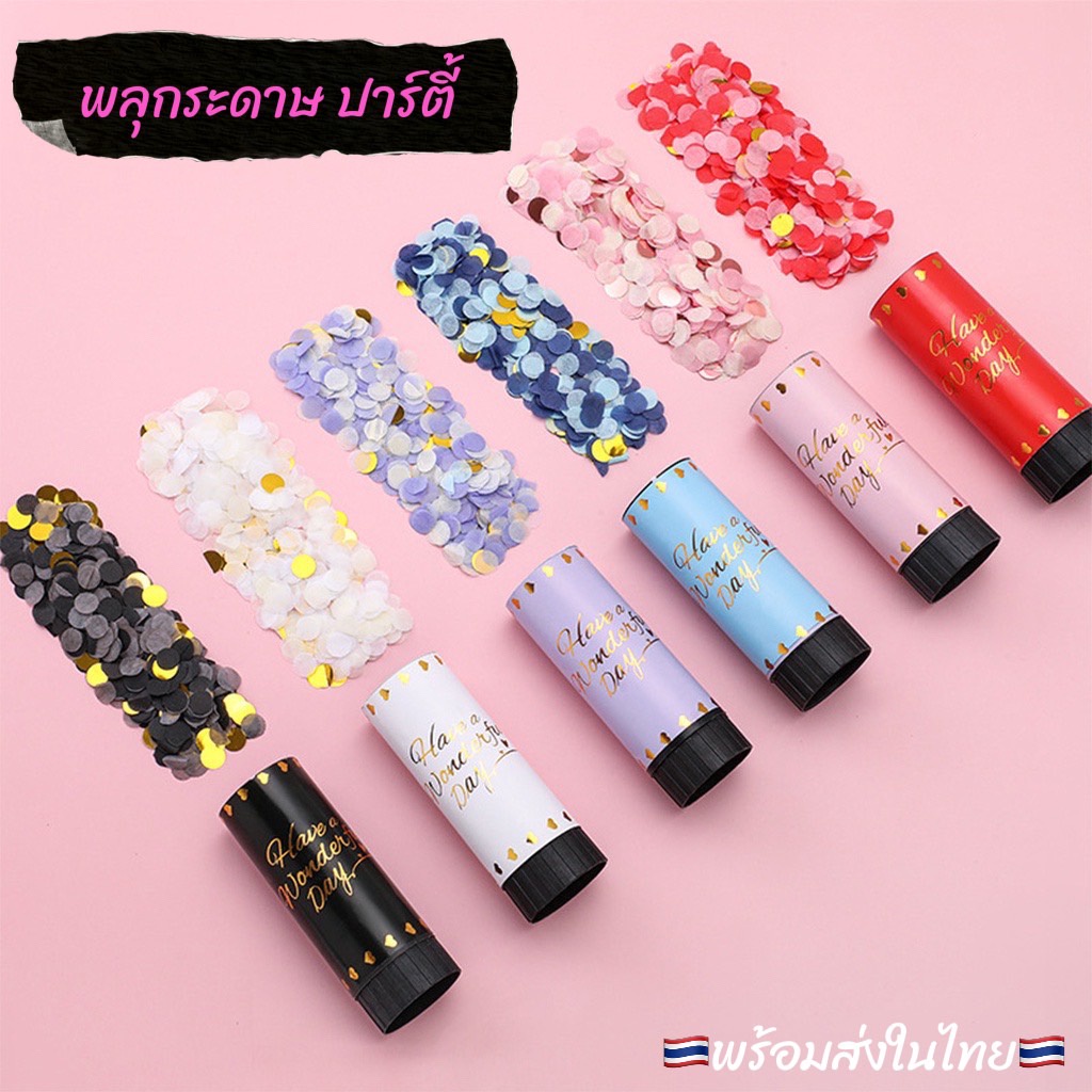 New พร้อมส่ง พลุกระดาษ พลุมือ Paper Shoot เปเปอร์ชู๊ต ไม่เป็นอันตราย #A153
