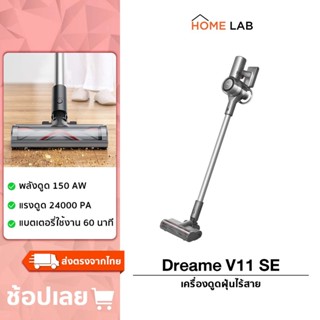 Dreame V11 SE Handheld Wireless Vacuum Cleaner แรงดูดสูง 24Kpa เครื่องดูดฝุ่นไร้สาย แบบชาร์จไฟได เครื่องดูดฝุ่น