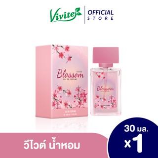 วีไวต์ โอ เดอร์ เพอร์ฟูม บลอสซั่ม น้ำหอม กลิ่น Fruity Floral ขนาด 30 มล. Vivite Eau De Perfume Blossom 30 ml.