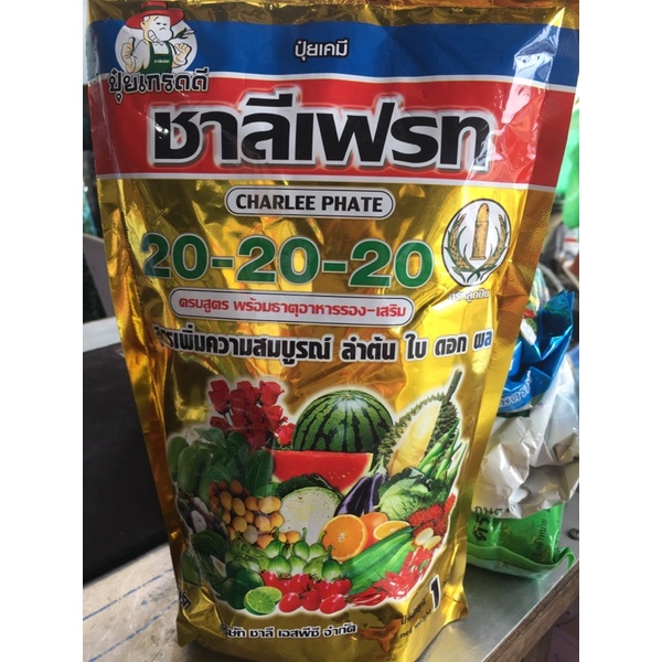 ปุ๋ยเคมี ชาลีเฟรท 20-20-20