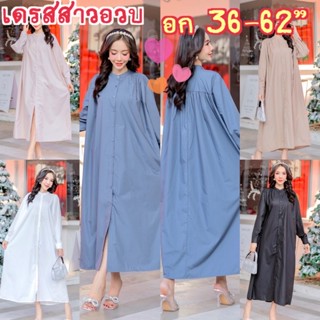 เดรสเชิ้ต❤️สาวอวบอก38-62”❤️เดรสอขนยาว❤️ชุดเดรสยาว❤️ผ้าcotton❤️🎄ชุดคลุมท้อง📌ราคาส่ง❤️สินค้าพร้อมส่งไวมาก