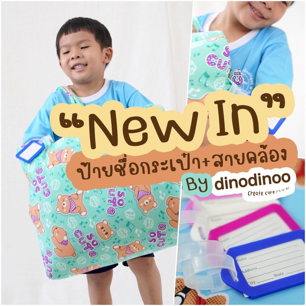 dinodinoo Tag ป้ายชื่อกระเป๋า + สายคล้อง (คละสี) ป้ายห้อยกระเป๋า ที่นอนปิคนิค ที่นอนเด็กอนุบาล ป้ายคล้องกระเป๋า
