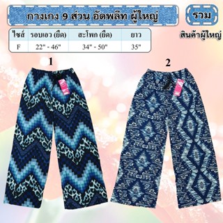 New!!! กางเกงอัดพลีทลายไทยผ้าลื่นใส่สบาย ผ้าดีมากๆ ถูกมากๆ ห้ามพลาด