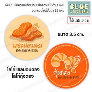 โลโก้แซลม่อนดอง และ กุ้งดอง  ฉลากอาหารพร้อมใช้งาน ขายแยกแผ่นA4