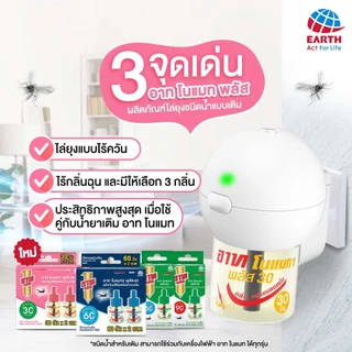 อาท โนแมท พลัส90 น้ำยาสำหรับเครื่องไฟฟ้าไล่ยุง รีฟิล 90วัน กลิ่นเฟรชบลอสซั่ม ARS NOMAT PLUS 90 REFILL FRESH BLOSSOM