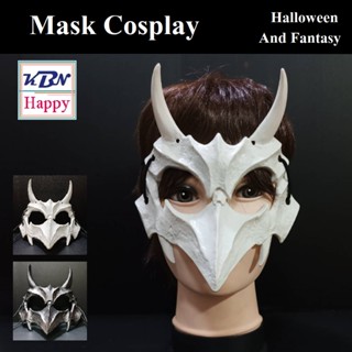 Mask Cosplay Halloween Happy Party Fantasy หน้ากาก เทพมังกร คอสเพลย์ แฟนตาซี ฮาโลวีน สยองขวัญ ของขวัญ งานเลี้ยง