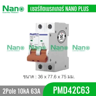 เซอร์กิต เบรกเกอร์ 1P 2P NANO PLUS PMD42 C16,PMD42C63,PMD42C50,PMD42C32,PMD42C20