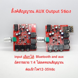 ตัวลิ้งค์สัญญาณบลูทูธและAUX