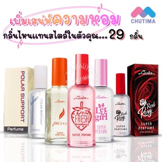 น้ำหอม Cavier perfume 29 กลิ่น กลิ่นหอมติดทน มีให้เลือกหลากหลายกลิ่น ขนาดพกพา 22 ml.