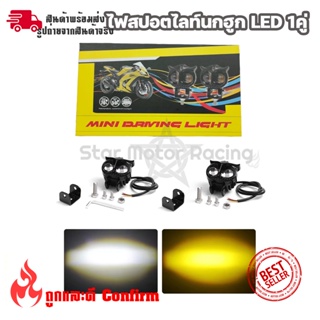 1คู่ ไฟสปอร์ตไลท์ LED 2สี แสง ขาว+เหลือง ไฟสปอร์ตไลท์ออฟโรด ไฟมอเตอร์ไซค์ LED 60W จำนวน 2ดวง(0407)