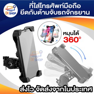 แท่นยึดโทรศัพท์กับจักรยาน Universal bike holder