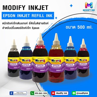 Epson Modifyink 500ml. หมึกเติมแทงค์เกรดพรีเมี่ยม สำหรับเครื่อง Epson 4สี / 6สี ทุกรุ่น