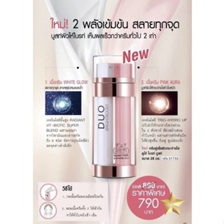 ฟาริสดูโอ้Faris Duo Bightboost ฟาริส ดูโอ้ ไบรท์ บูสท์ บูสท์ผิวให้ไบรท์ เห็นผลเร็วกว่าครีมทั่วไป 2 เท่า