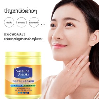 【star】【】VASELINE ครีมวาสลีน ให้ความชุ่มชื้น ป้องกันผิวแตก