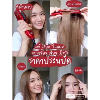 ร้านไทย พร้อมส่ง หนีบยกโคน หนีบหยิก หนีบโคนผม ของแท้ 100% มีรับประกัน 1 ปี เครื่องหนีบยกโคนผม เครื่องหนีบผม ที่หนีบผม