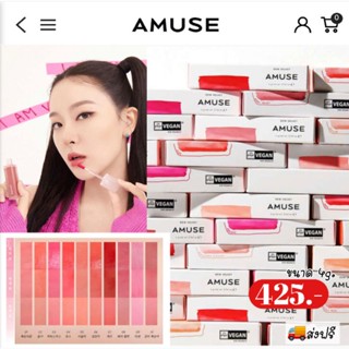 ส่งฟรี || AMUSE Dew Velvet Tint 4g. ครบทั้ง 10 สี